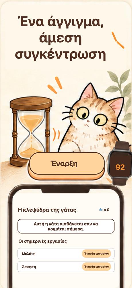 Η κλεψύδρα της γάτας · Μια πιο κοντινή ματιά 1