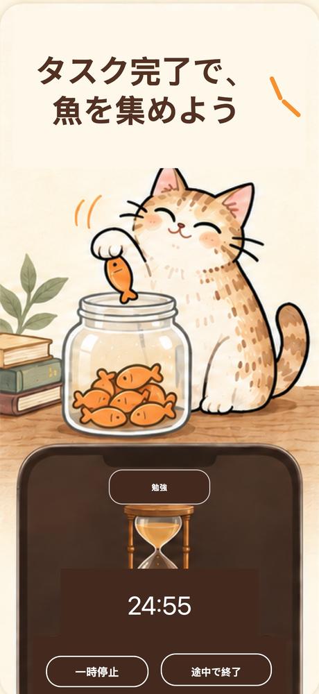 猫の砂時計 - 集中タイマー · アプリの画面 2