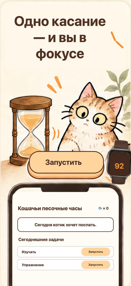 Кошачьи песочные часы · Взглянуть поближе 1