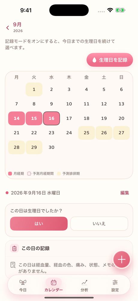 わたしのリズム · アプリの画面 2