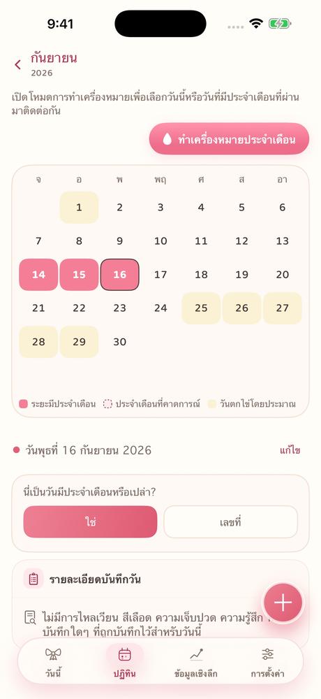 รอบเดือนของฉัน · ดูแอปใกล้ขึ้น 2