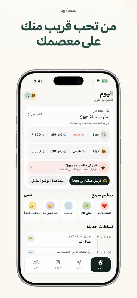 لمسة ود - Apple Watch · نظرة أقرب 1
