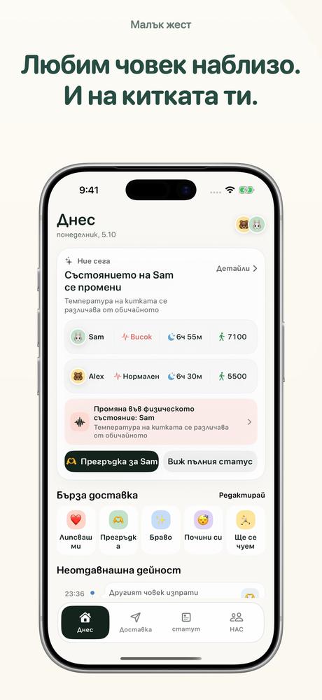 Малък жест - Apple Watch · По-близък поглед 1