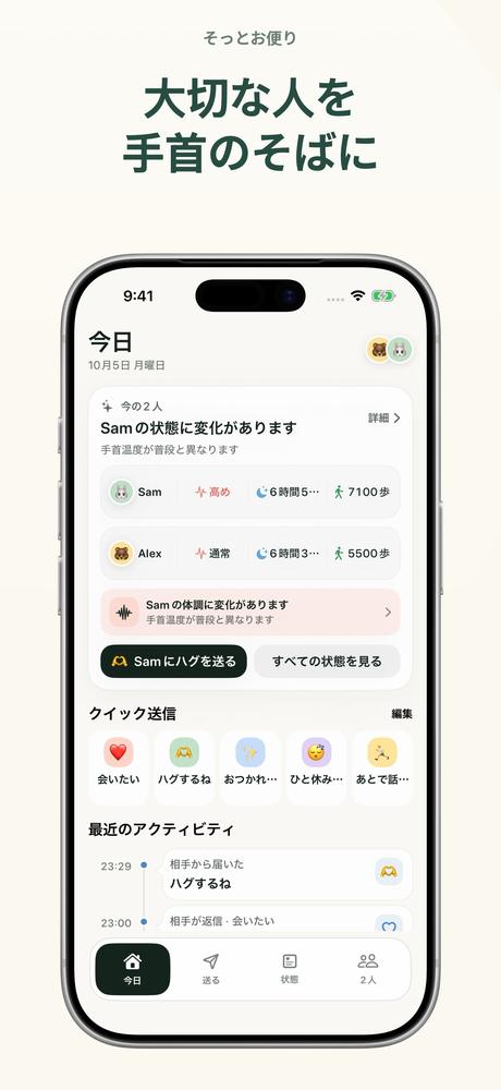 そっとお便り - Apple Watchでつながる · アプリの画面 1