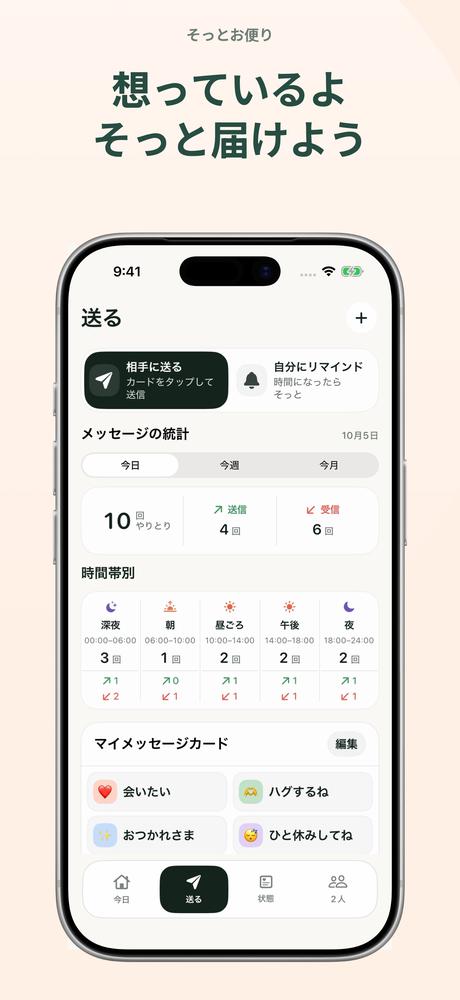 そっとお便り - Apple Watchでつながる · アプリの画面 2