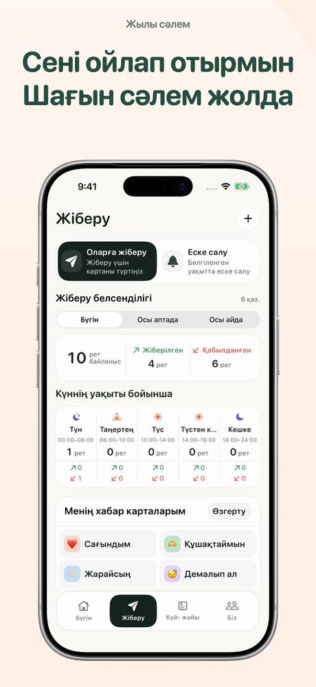 Жылы сәлем - Apple Watch · Жақынырақ қарау 2