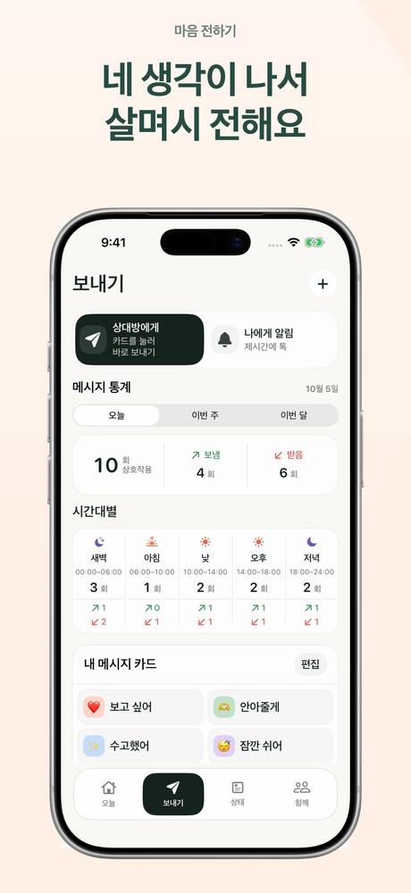 마음 전하기 - Apple Watch 커플 소통 · 앱 화면 2
