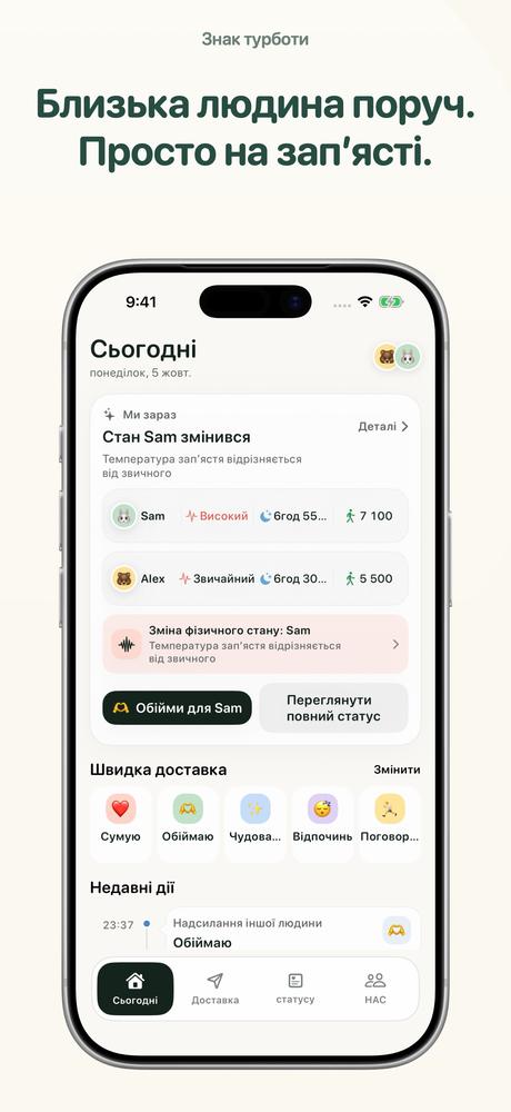 Знак турботи - Apple Watch · Ближчий погляд 1