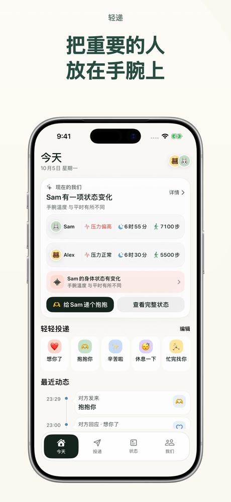 轻递 - Apple Watch情侣互动与状态分享 · 应用截图 1