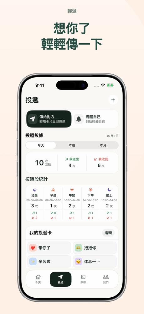 輕遞 - Apple Watch情侶互動與狀態分享 · App 截圖 2