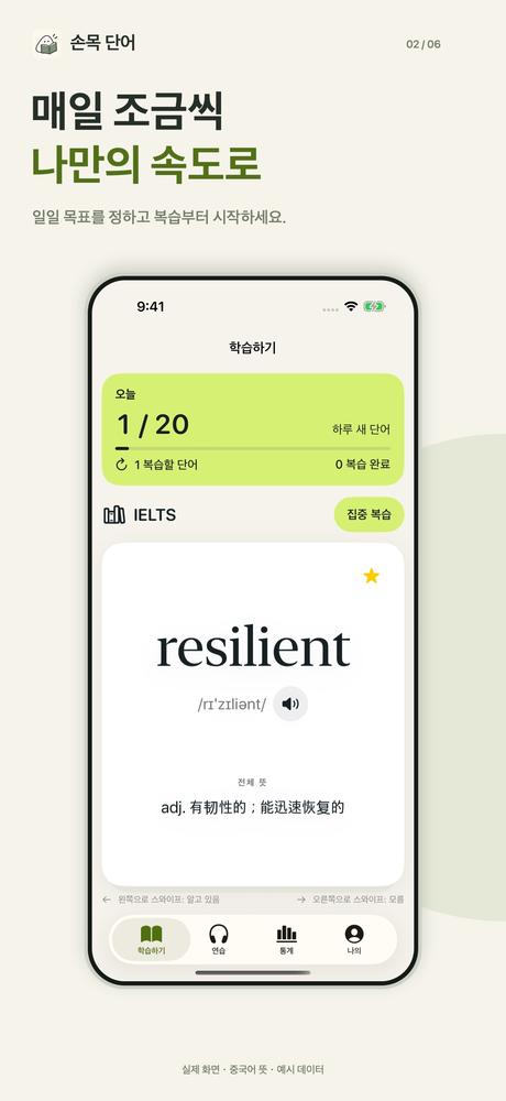 손목 단어 · 앱 화면 2