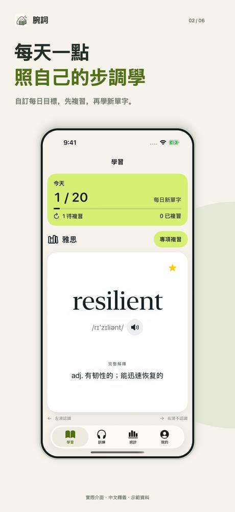 腕詞 · App 截圖 2